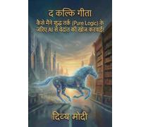 द कल्कि गीता: How I Made AI re-discover Vedanta through Pure Logic : कैसे मैंने शुद्ध तर्क (Pure Logic) के जरिए AI से वेदाांत की खोज करवाई !: How I ... जरिए AI सí