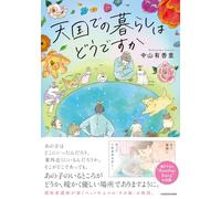 How Is Life in Heaven?