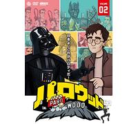 How It Should Have Ended Vol.2 [DVD de Audio]