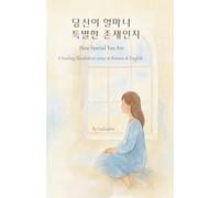 How Special You Are (당신이 얼마나 특별한 존재인지): A Bilingual Reflection Book in Korean and English 마음의 평화를 위한 감성 일러스트북