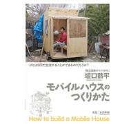 How to Build a Mobile House [DVD de Audio]