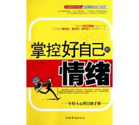 How to Control Our Emotions- Young People Self-help (Chinese Edition)