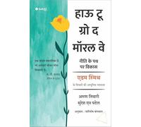 How to Grow the Moral Way