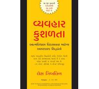 How To Have Confidence And Power In Dealing With People (Gujarati)
