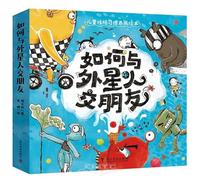 How to Make Friends with Aliens (5 Volumes) (Chinese Edition)