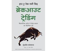 How To Make Money With Breakout Trading (Hindi)