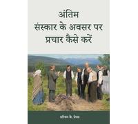 How to Preach for a Funeral, in Hindi