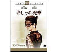 How to Steal a Million [66/E, J [Alemania] [DVD]