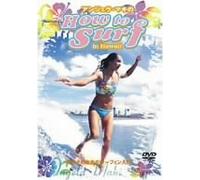 アンジェラ・マキの How to SURF in Hawaii-女の子のためのサーフィン入門- [DVD]