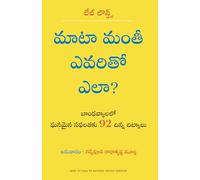 How to Talk to Anyone: 92 Little Tricks For Big Success in Relationships (Telugu)