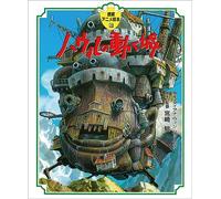 Howl's Moving Castle (Japanese Edition)
