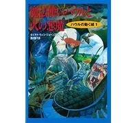 Howl's Moving Castle = Mahotsukai Hauru to hi no akuma [Japanese Edition] (japan import)