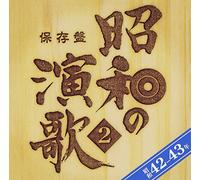 Hozon Ban Shouwa No Enka 2 Sho - Hozon Ban Shouwa No Enka 2 Shouwa 42