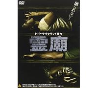 Hp Lovecraft S the Tomb [06/E [Alemania] [DVD]