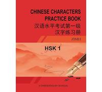 Hsk-1 Chinese Characters Practice Book: 汉语水平考试第一级汉字练习册 (Hsk 1-4 Chinese Characters Practice Bilingual Book 汉语水平考试&)