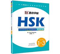 Hsk handwriting workbook (level 1-3): MOdian zitie (Niveau 1-3)