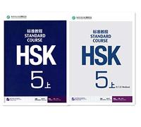 HSK Standard Course 5a SET - Textbook +Workbook (Chinese and English Edition)