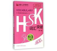 HSK Vocabulary Level 1-3 (HSK Class Series)