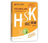 HSK Vocabulary Level 5 (HSK Class Series)