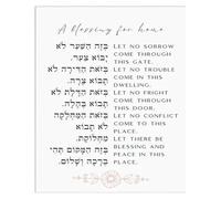 HSMXNEONJB Traditional Jewish Blessing Poster - Birkat Habayit for Home Protection & Blessings | Wall Art for Dining Room(Unframed,08x12inch(20x30cm))