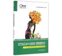 HTML5+CSS3前端技术:UI设计师与开发人员合作秘籍 - 北京课工场教育科技...