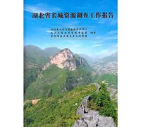 Hubei Province. the Great Wall Resources Survey Report(Chinese Edition)