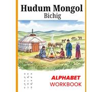 Hudum Mongol Bichig Alphabet Workbook - Traditional Mongolian Script Tracing Book for Kids & Adults - Vertical Writing Practice with Pronunciation ... with Tracing Sheets and Ample Practice Space
