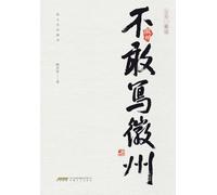 Huizhou Once a Week: Too Reverent to Put Huizhou into Words/¿¿¿¿¿:¿¿¿¿¿