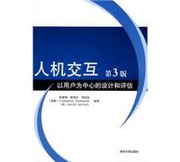 Human-computer interaction: user-centered design and evaluation (3rd edition(Chinese Edition)