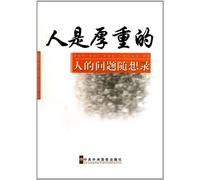 Human is Massive - Reflexiones sobre problemas humanos (edición china)