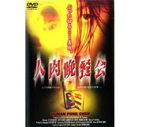 Human Pork Chop [DVD de Audio]