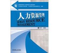 Human Resource Management MBA in general higher quality materials(Chinese Edition)