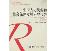 Human Resources and Social Security Development Report (2008)