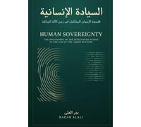 Human Sovereignty - السيادة الإنسانية: The Philosophy of the Integrated Human in the Age of the Liquid Machine - فلسفة الإنسان المتكامل في زمن الآلة السائلة