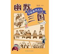 Humorous Three Kingdoms: Drinking the Northwest Wind Tonight/¿¿¿¿ ¿¿¿¿¿¿