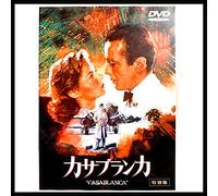 Humphrey Bogart - Casablanca [Edizione: Giappone] [Italia] [DVD]