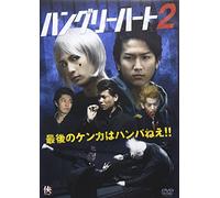 Hungry Heart 2 [DVD de Audio]