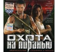 Hunting for the Piranha - Soundtrack