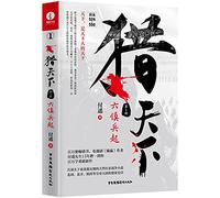 Hunting the World 1 (Chinese Edition)