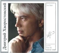 Hvorostovsky Dmitri - Dmitri Hvorostovsky collection. Vol. 16. The Colour of Birches