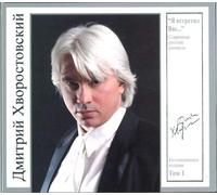 Hvorostovsky Dmitri - Dmitrij Khvorostovskij. Tom 1. Ja vstretil Vas / Vol 1. I Met You
