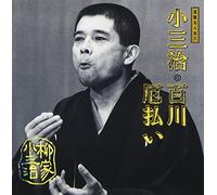 Hyakukawa,Yakubarai