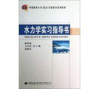 Hydraulics training guide book China University of Geosciences ( Wuhan ) experimental teaching textbook series(Chinese Edition)