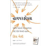 Hyperfocus: How To Work Less To Achieve More (Gujarati)