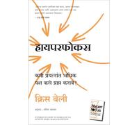 Hyperfocus: How To Work Less To Achieve More (Marathi)