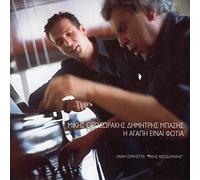 I AGAPI EINAI FOTIA-V/A