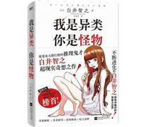 I Am a Misfit, You Are a Monster (Chinese Edition)