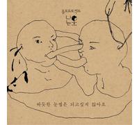 I am MOHO - KPOP CD, INDIE, ROCK BAND, I am MOHO - 1st album - I don't wanna be warm eyebrow[002kr]