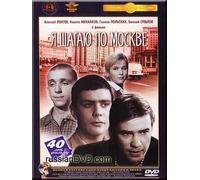 I am Walking Along Moscow / Ya shagayu po Moskve (Russian Soundtrack Only)