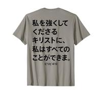 I Can Do All Things Through Christ Back Imprimir Texto japonés Camiseta